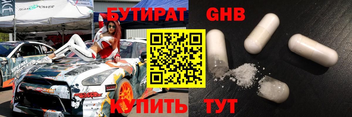 Лесозаводск  БУТИРАТ BDO  Вход с VPN 
