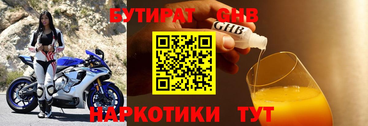 БУТИРАТ Butirat Лесозаводск