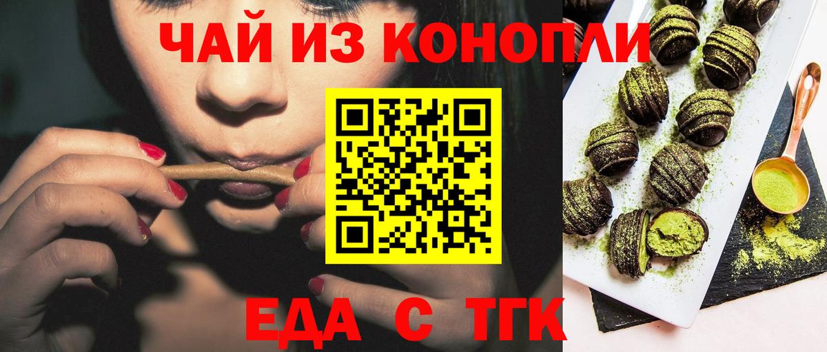 Еда ТГК конопля  Вход с VPN  Лесозаводск 