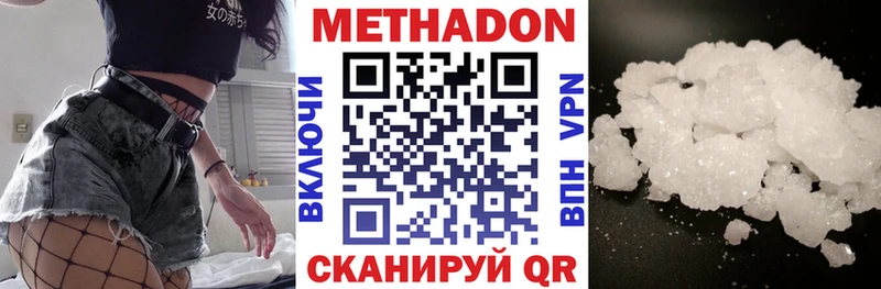 Метадон белоснежный  Лесозаводск 