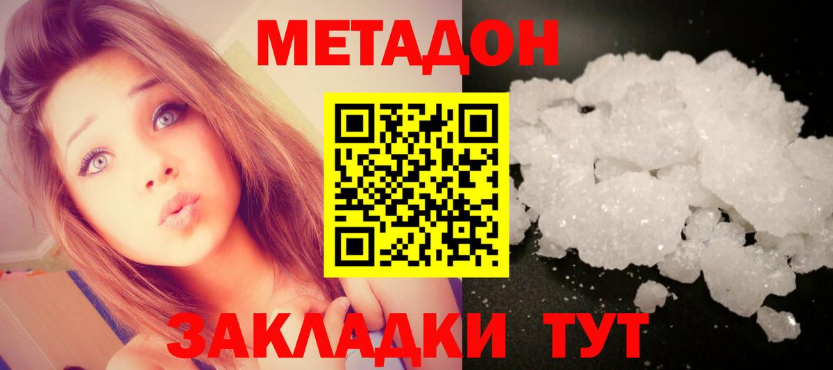 Лесозаводск  Метадон кристалл  Вход с VPN 