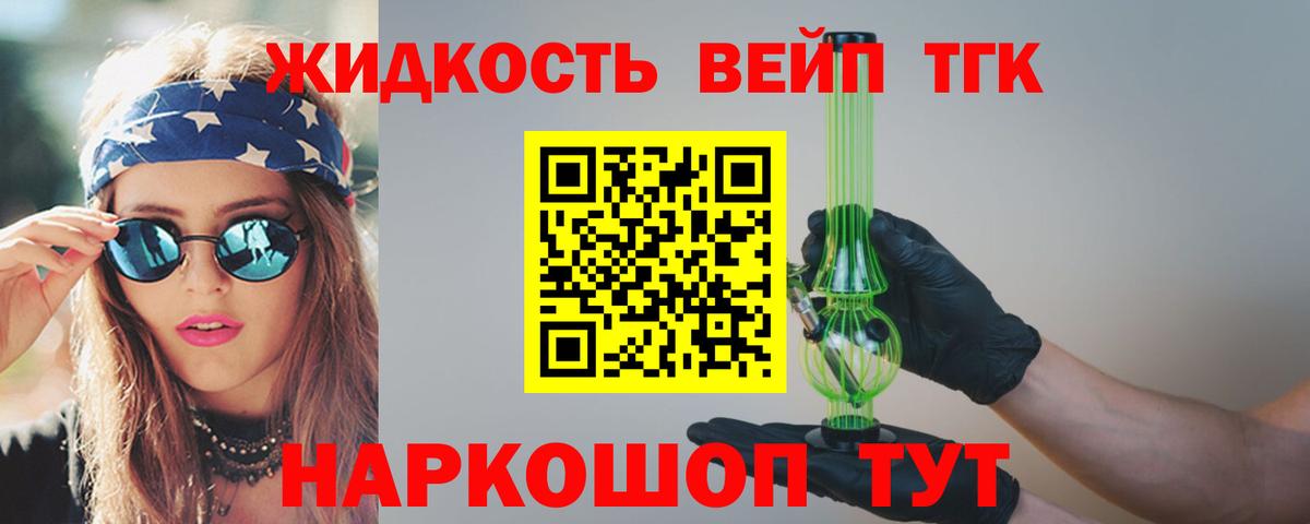 Лесозаводск  ТГК жижа  закладки  Вход с VPN 